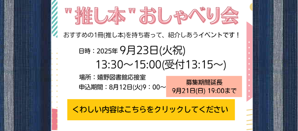 “推し本”おしゃべり会