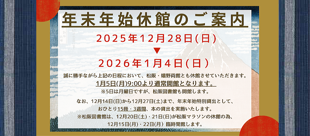 2025-2026年末年始案内