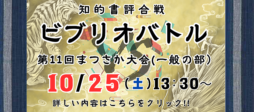 2025ビブリオバトル