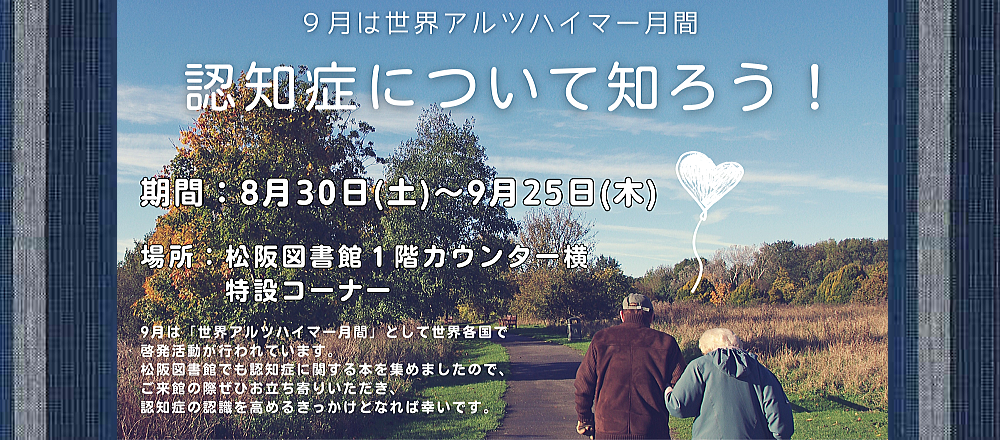 認知症関連本コーナー