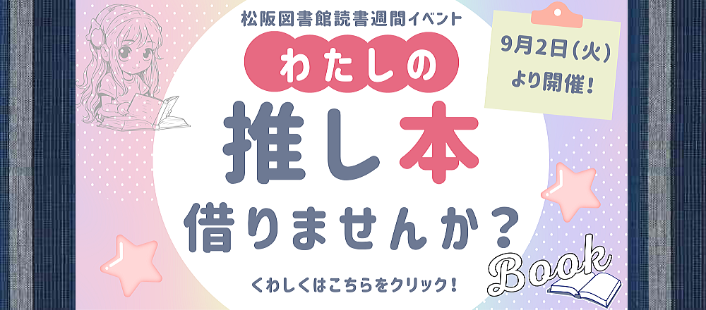 推し本かりませんかイベント