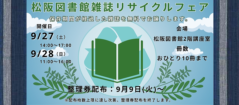 2025リサイクルフェア