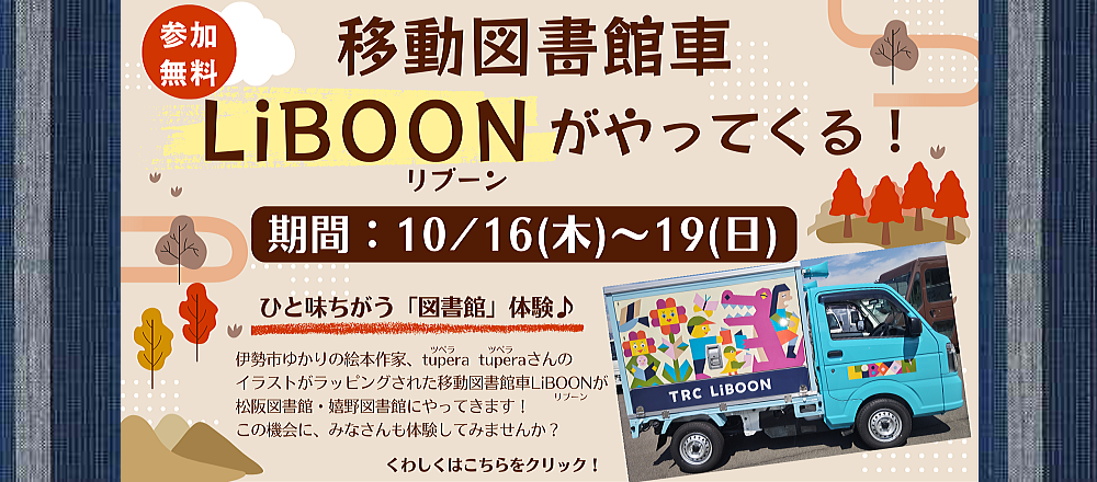 リブーンがやってくる