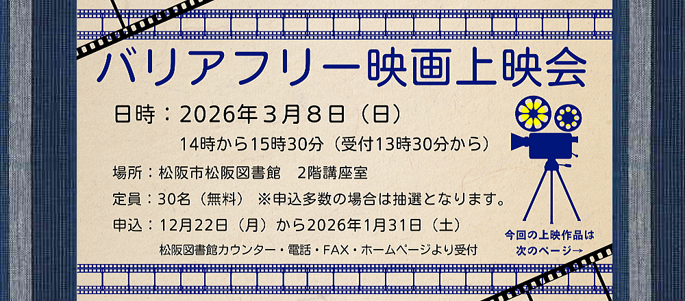 バリアフリー映画上映会①