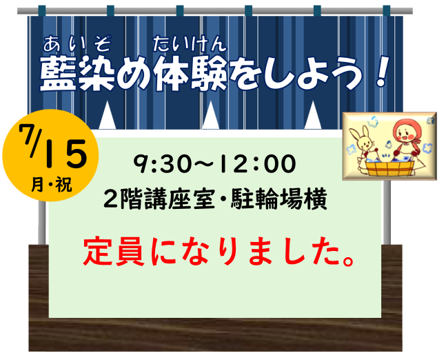 藍染め体験定員