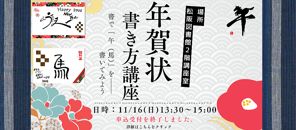 年賀状書き方講座