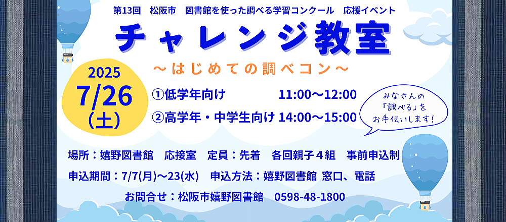 チャレンジ教室