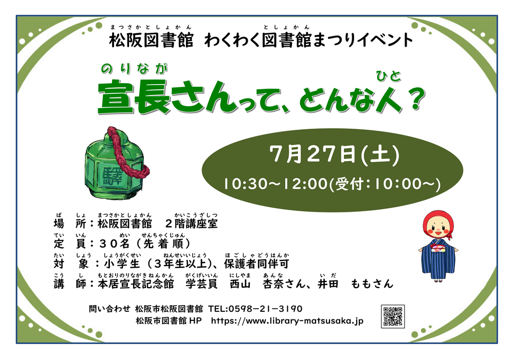 宣長さんって、どんな人？