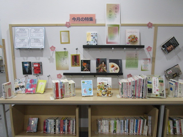 松阪図書館2月特集コーナー