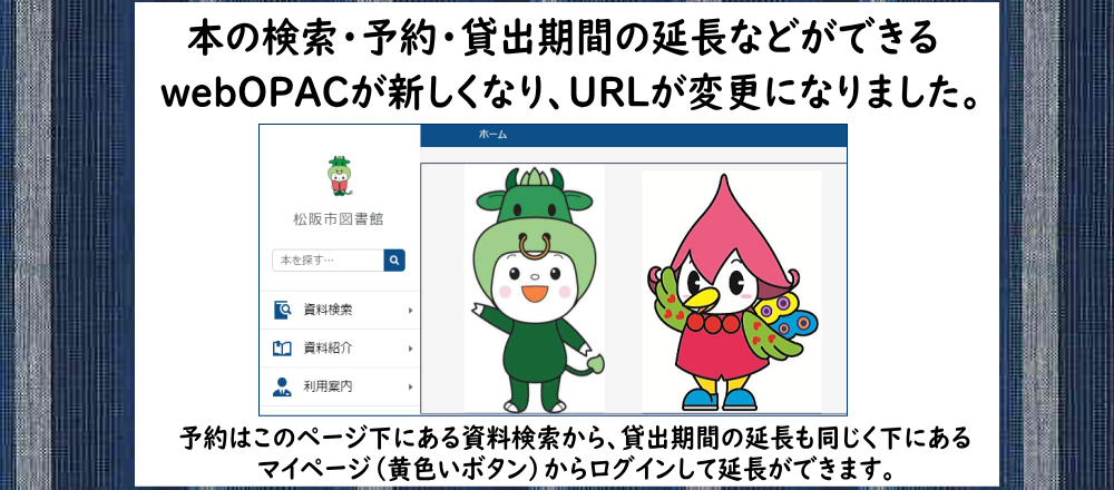 新webOPAC