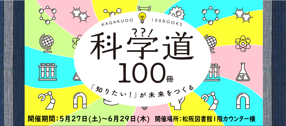 2023科学道