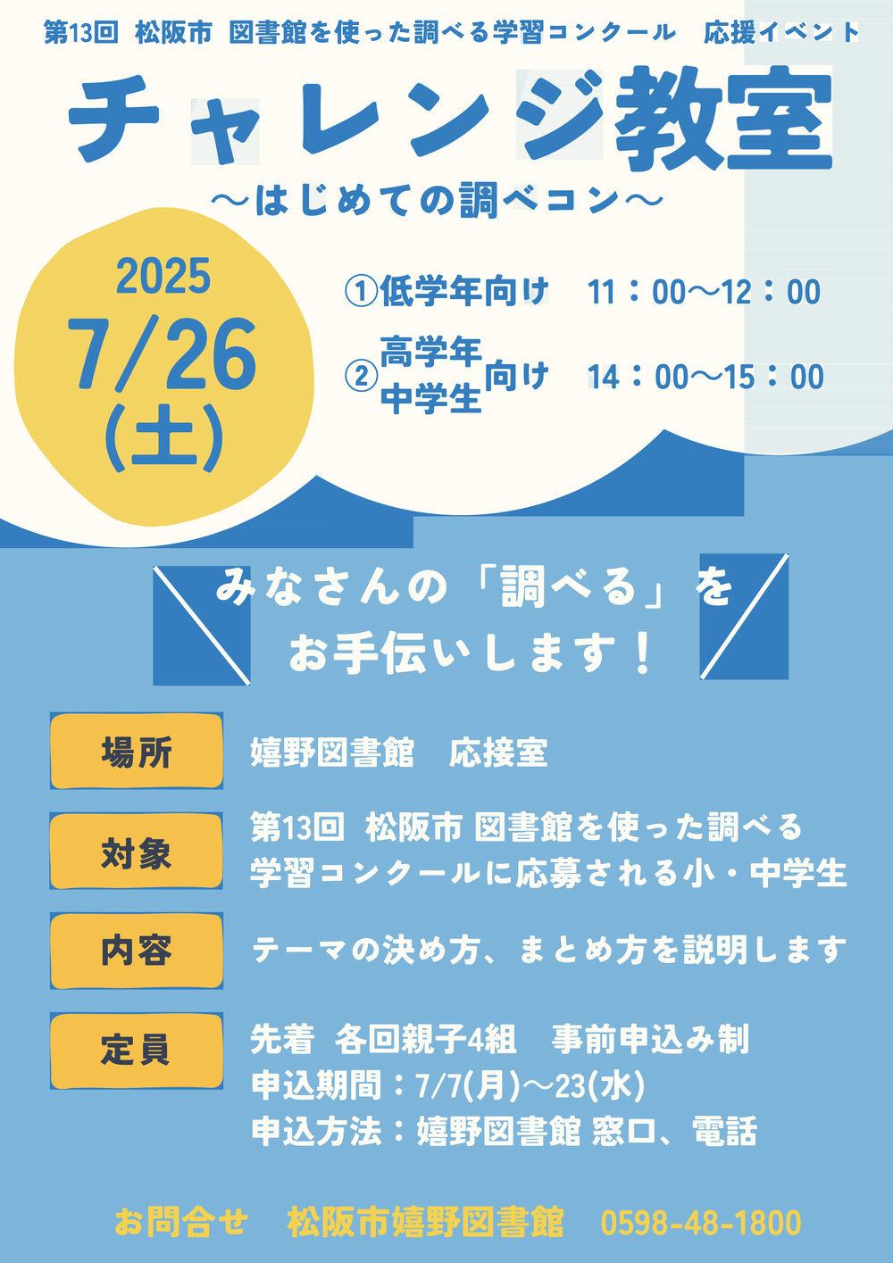 2025チャレンジ教室