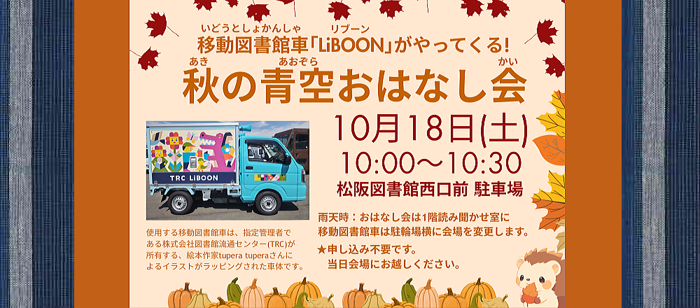 秋の青空おはなし会