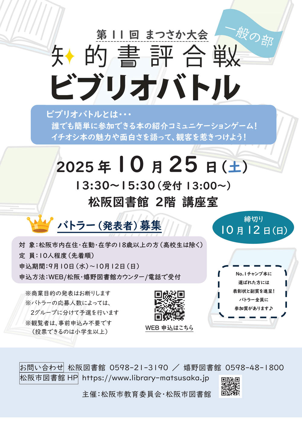 2025biblioposter