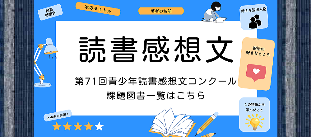 ２０２５課題図書