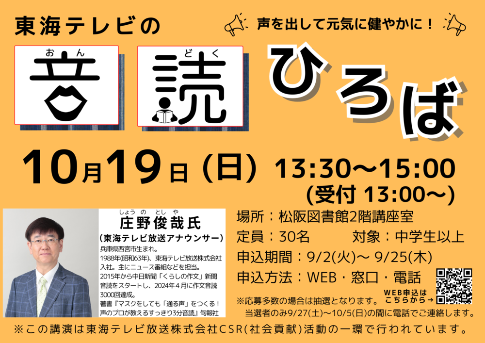 音読ひろばポスター