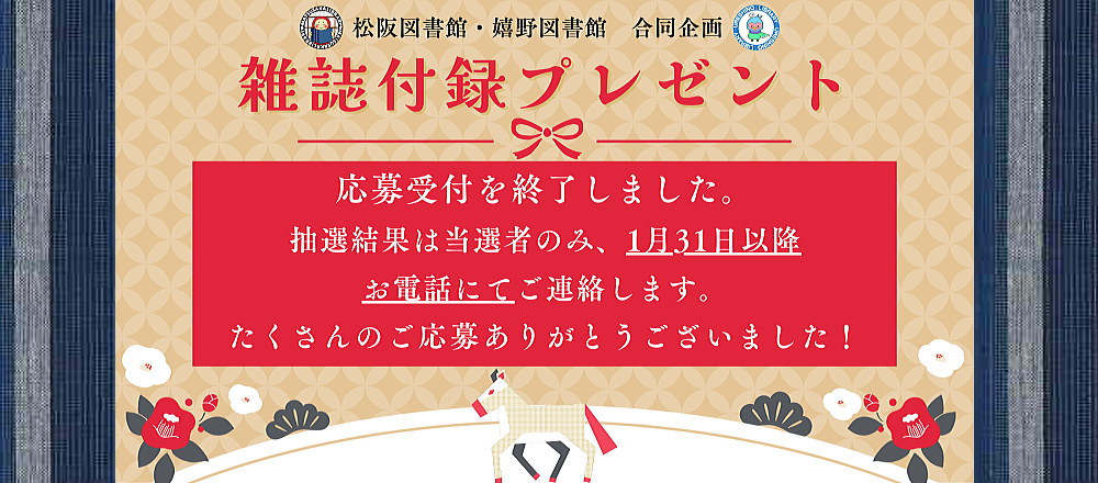 雑誌付録プレゼント