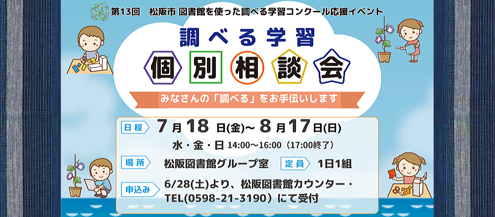 個別相談会