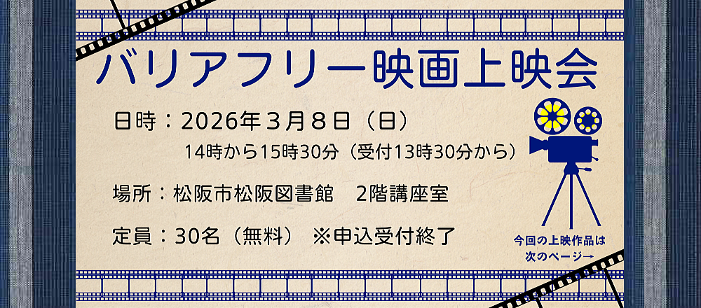 バリアフリー映画上映会①