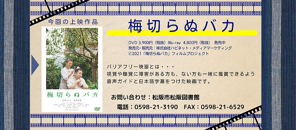 バリアフリー映画上映会②