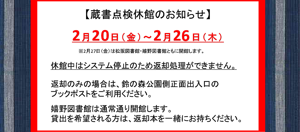 2026蔵書点検休館案内