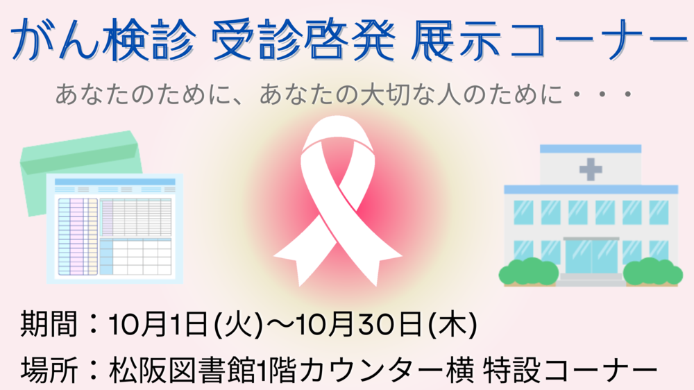 2025がん検診受診啓発