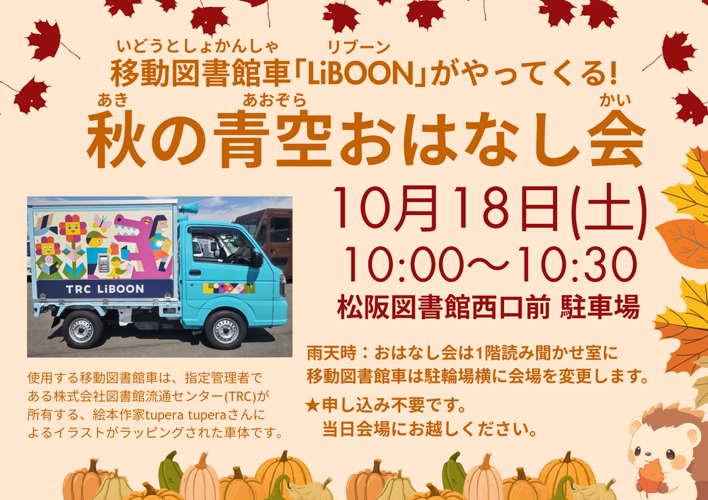 秋の青空おはなし会