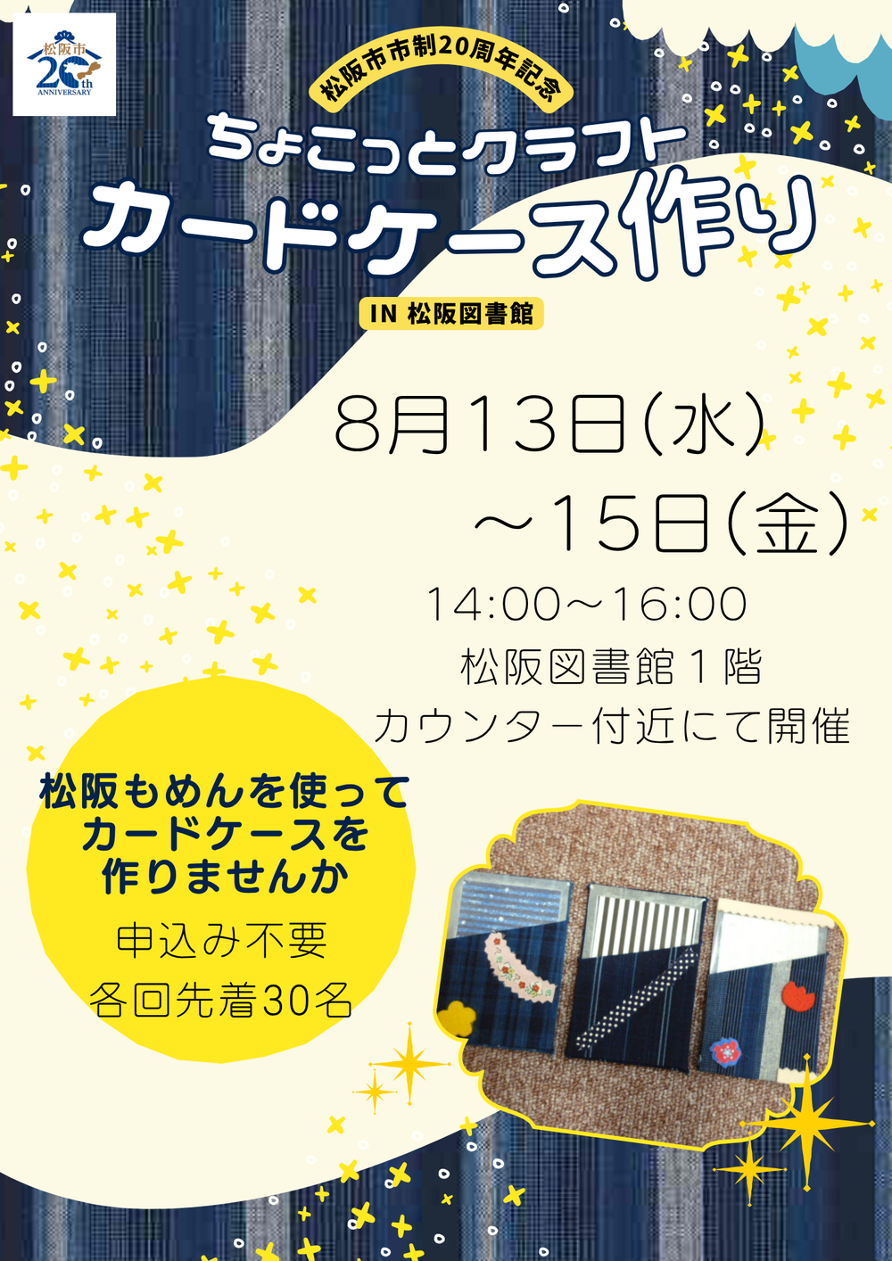 ちょこくらチラシ