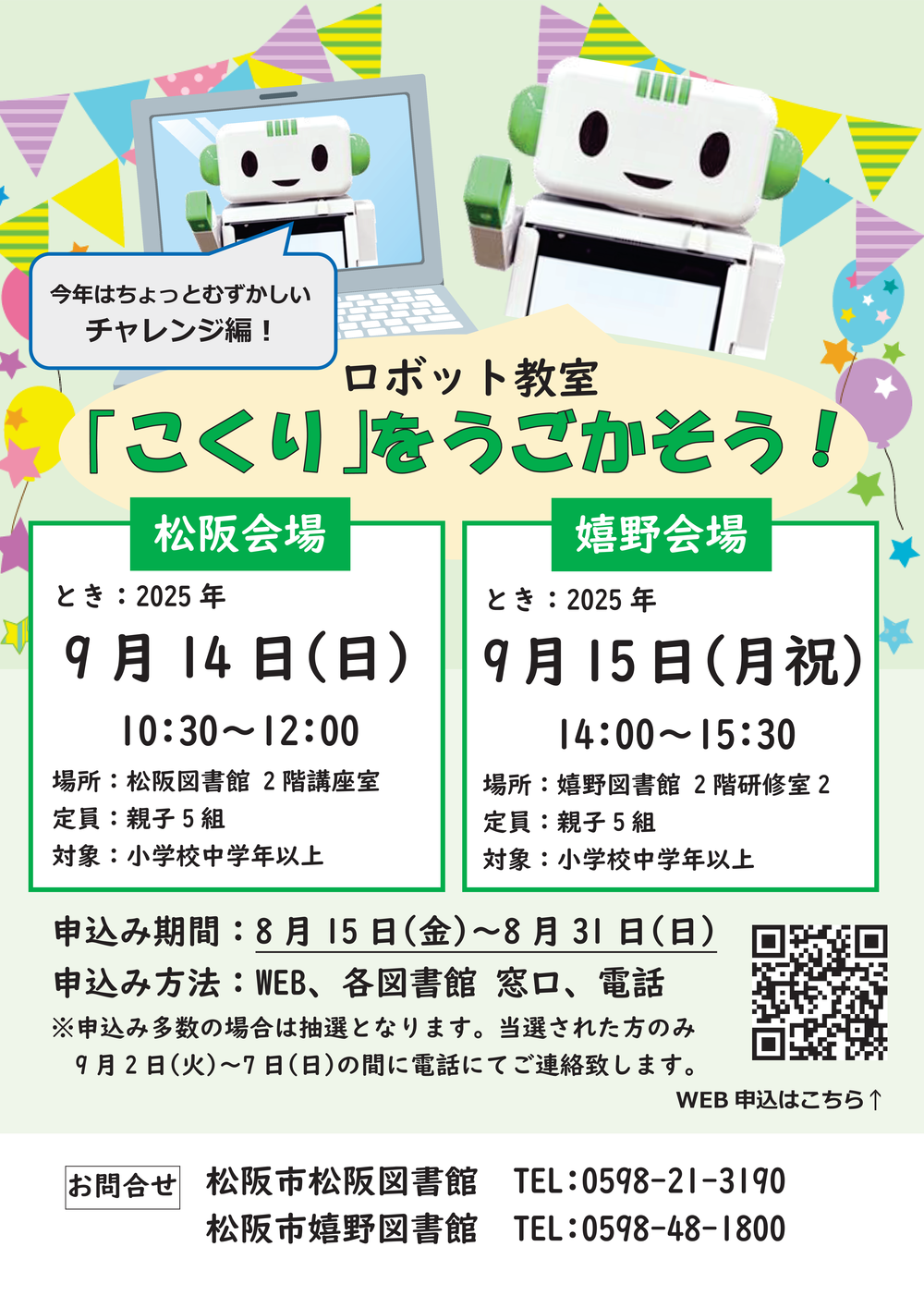 2025こくりチラシ