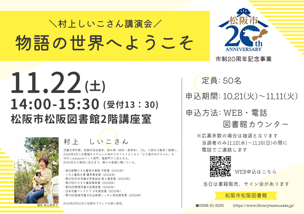 村上しいこさん講演会