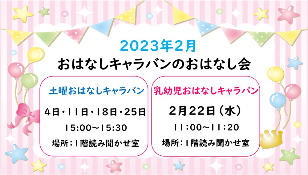 松阪図書館2月おはなし会