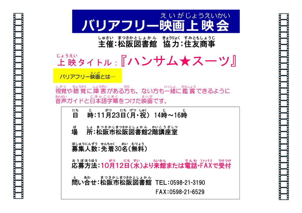 バリアフリー映画チラシ修正