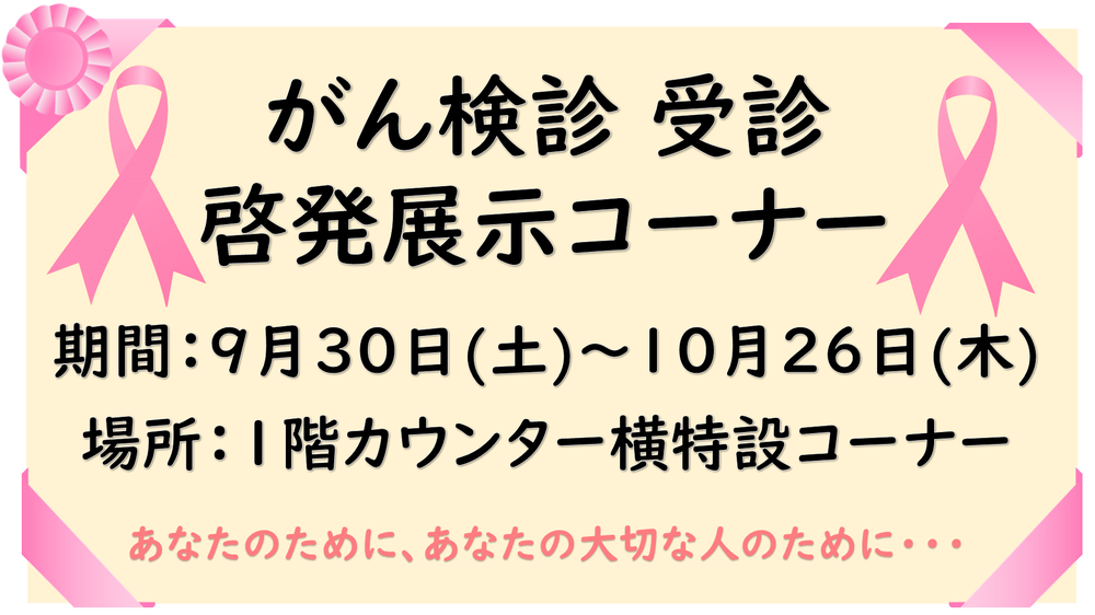 2023がん検診受診啓発展示ロゴ