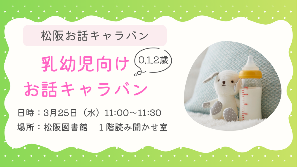 202603乳幼児お話キャラバン