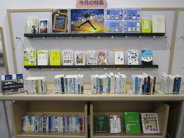松阪図書館３月特集コーナー