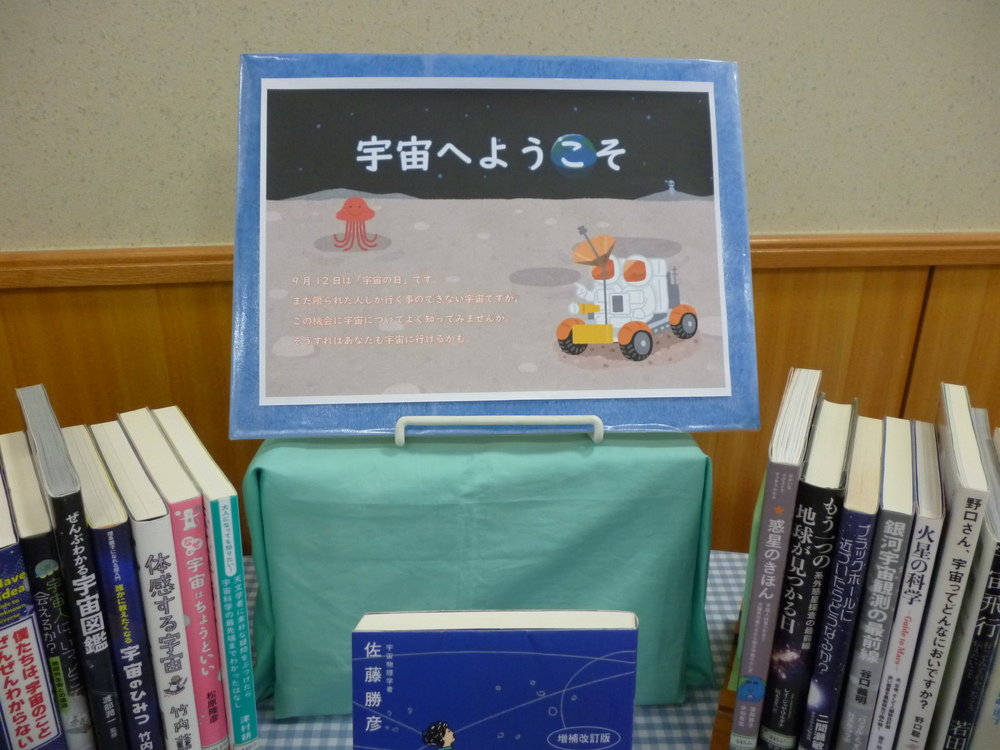 嬉野図書館９月展示コーナー