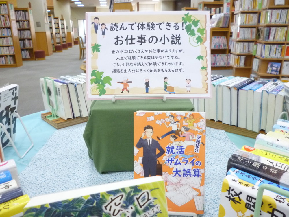 嬉野図書館４月展示コーナー