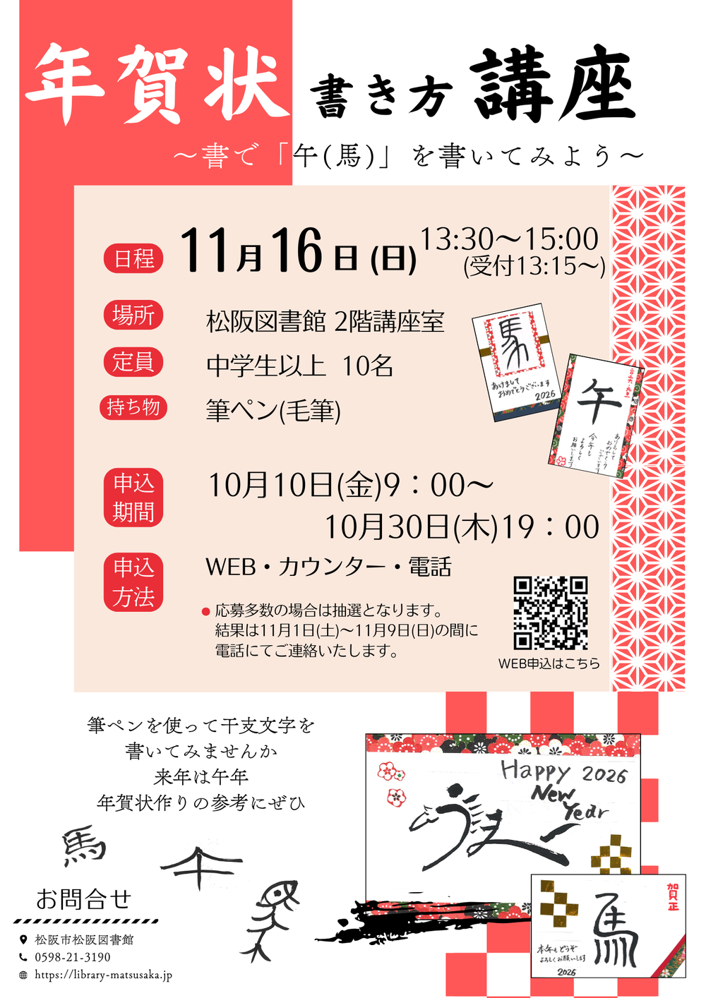 年賀状書き方講座