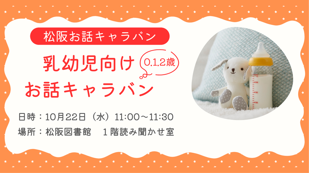10月乳幼児お話キャラバン