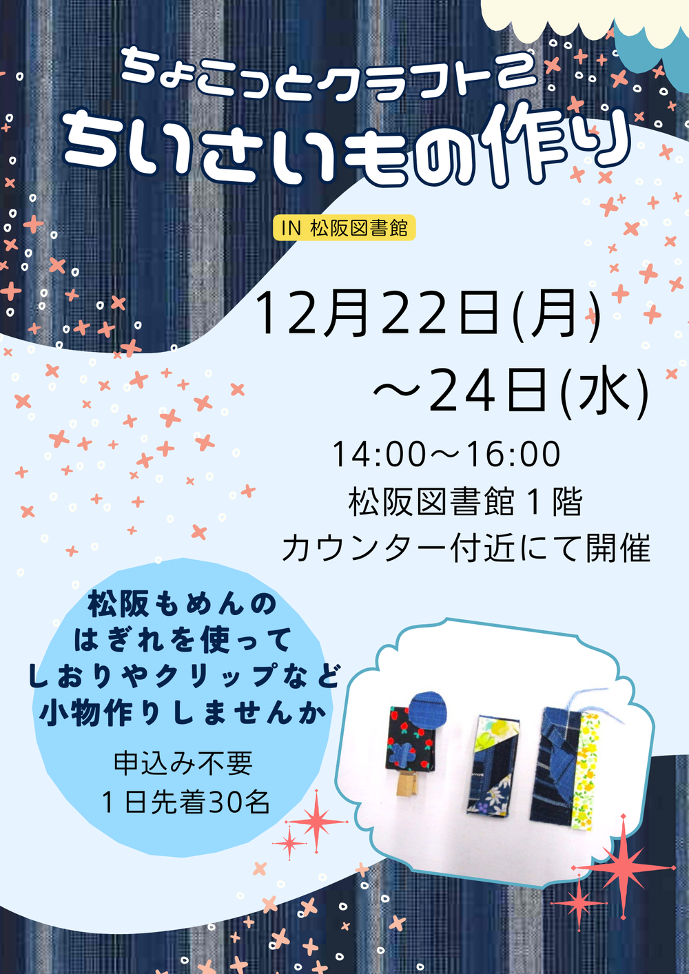 ちょこくら２チラシ