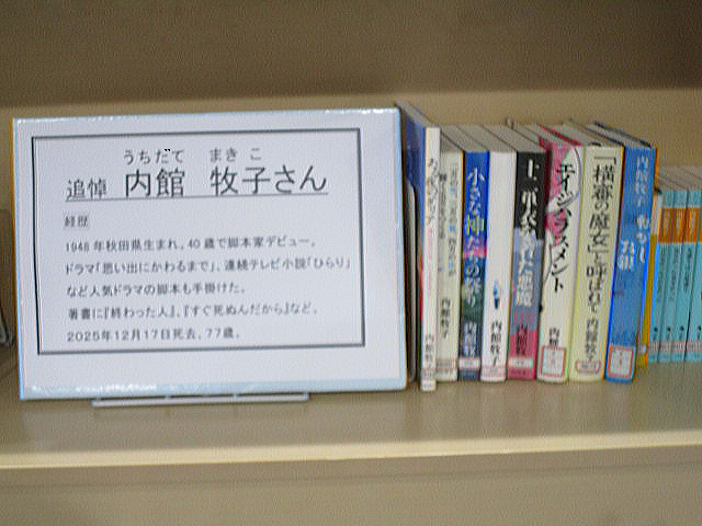 内館牧子さん追悼コーナー