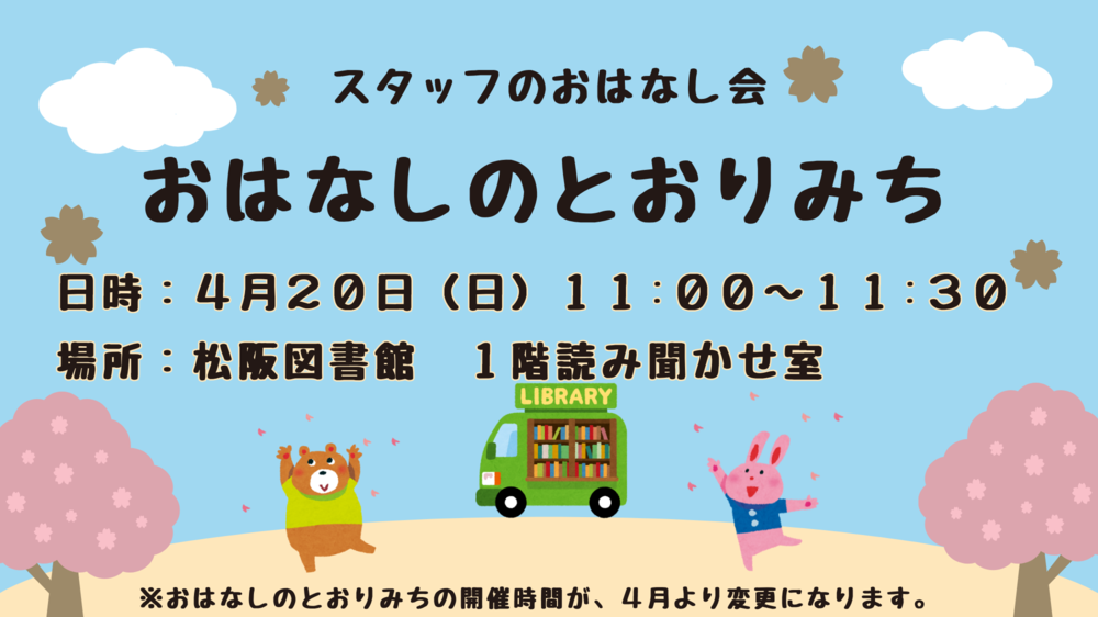 202504おはなしのとおりみち