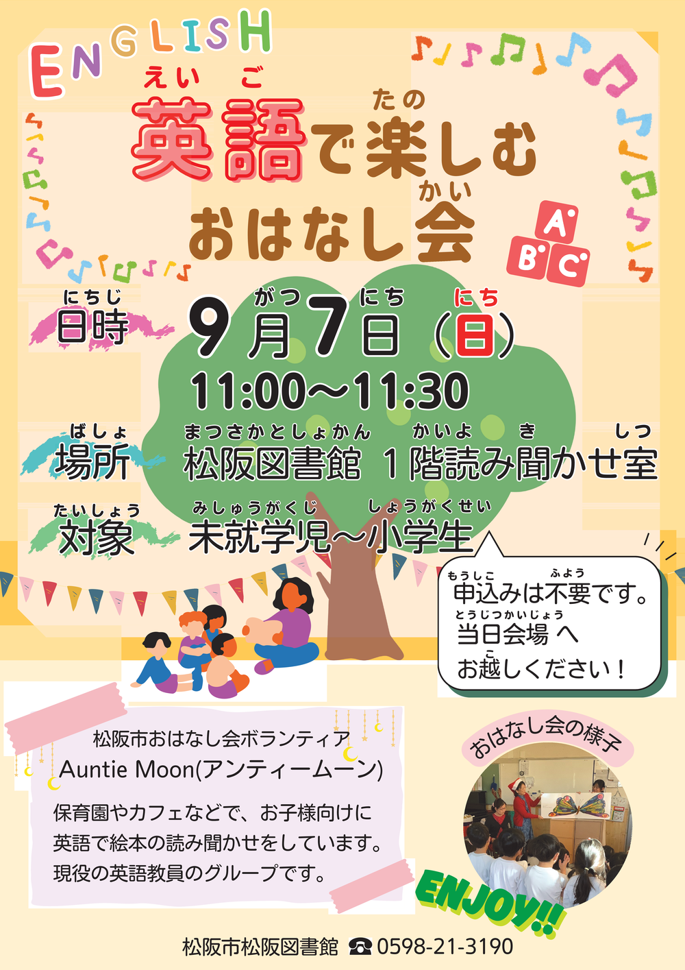 英語で楽しむおはなし会