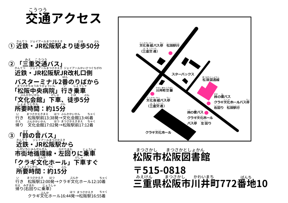 バリアフリー上映会チラシ②