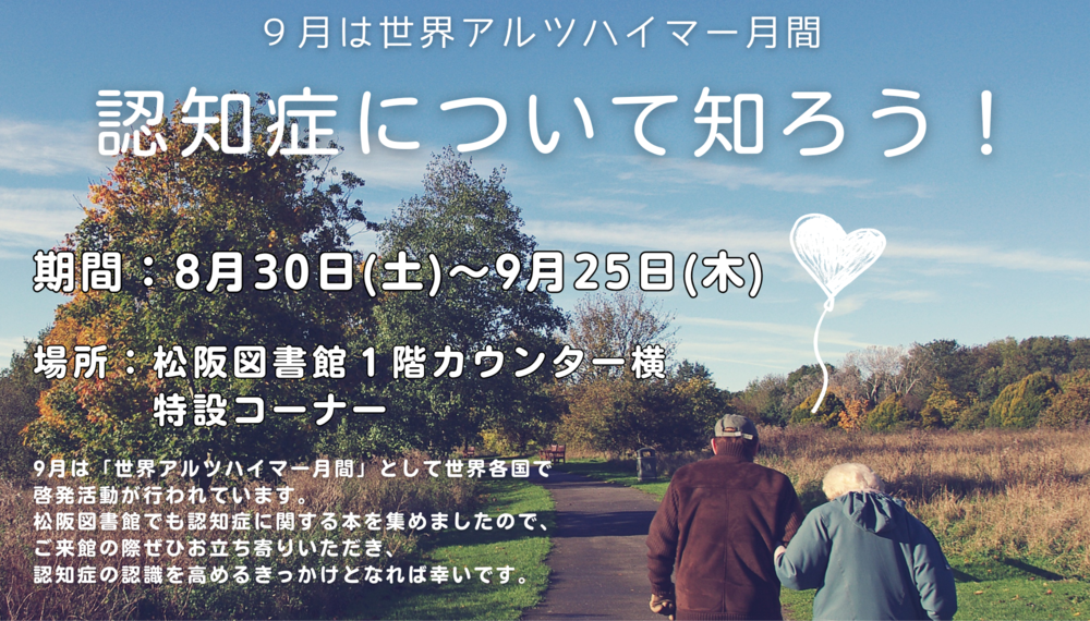 認知症関連本コーナー