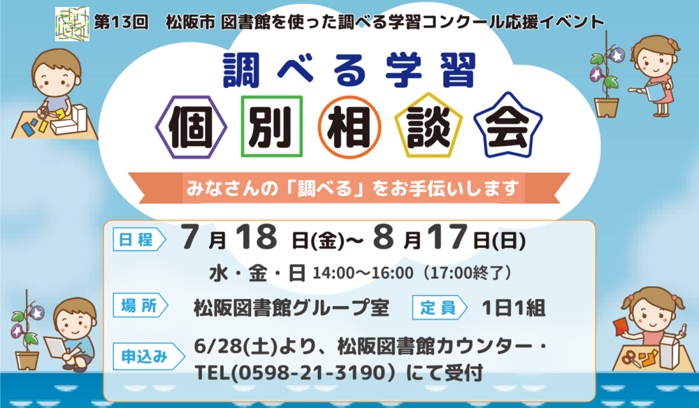 2025個別相談会