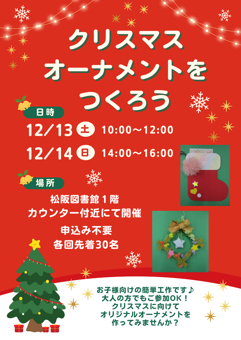 クリスマスオーナメントをつくろう！
