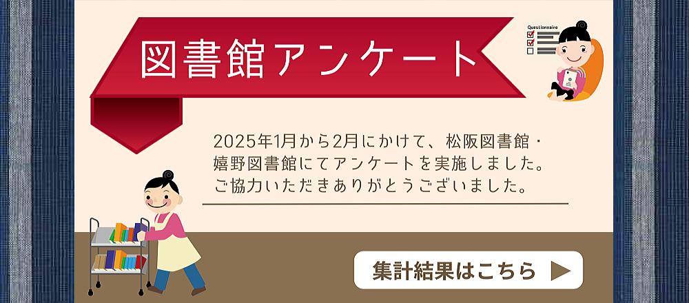 2025アンケート