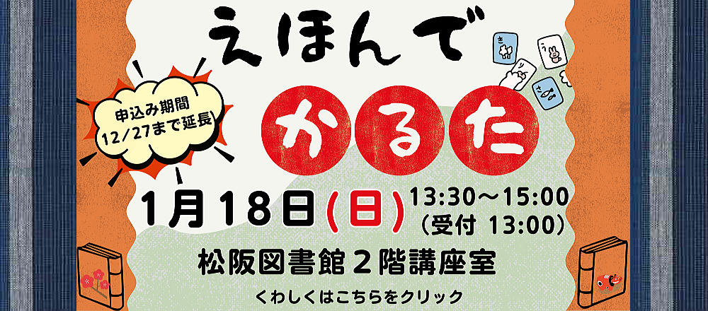 えほんでかるた