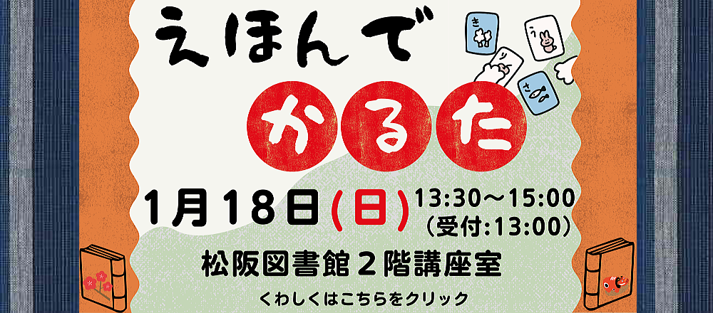 えほんでかるた